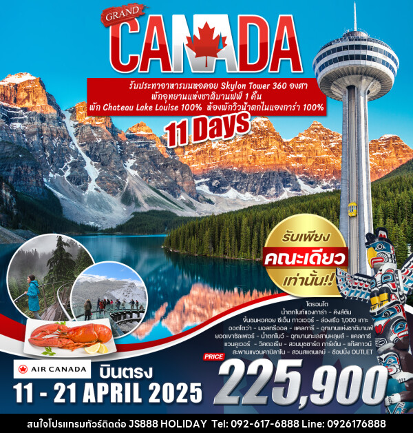 ทัวร์แคนาดา GRAND CANADA - JS888 Holiday