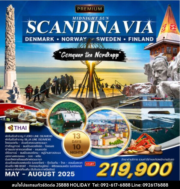 ทัวร์สแกนดิเนเวีย PREMIUM MIDNIGHT SUN SCANDINA VIA DENMARK NORWAY SWEDEN FINLAND - JS888 Holiday