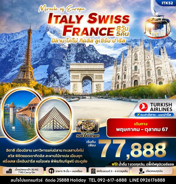 ทัวร์ยุโรป MIRACLE EUROPE ITALY SWITZERLAND FRANCE - JS888 Holiday