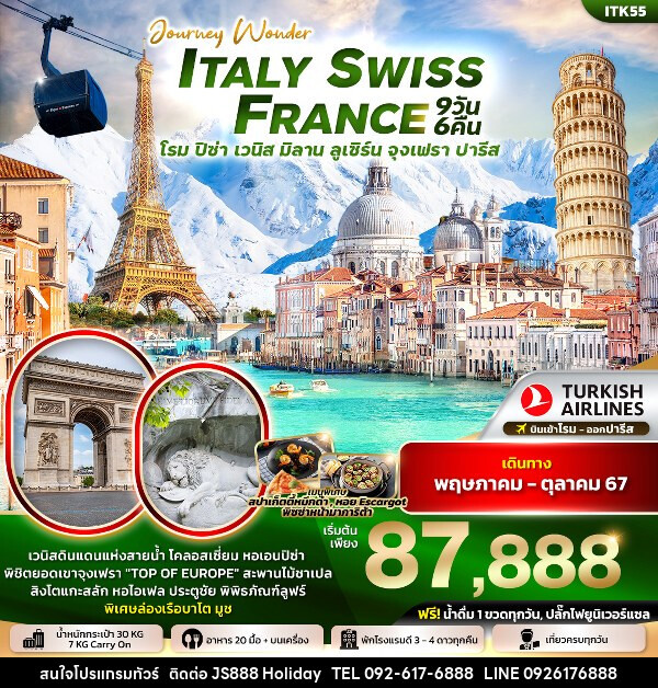 ทัวร์ยุโรป JOURNY WONDER ITALY SWITZERLAND FRANCE - JS888 Holiday