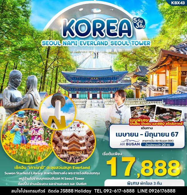 ทัวร์เกาหลี KOREA SEOUL NAMI EVERLAND SEOUL TOWER  - JS888 Holiday