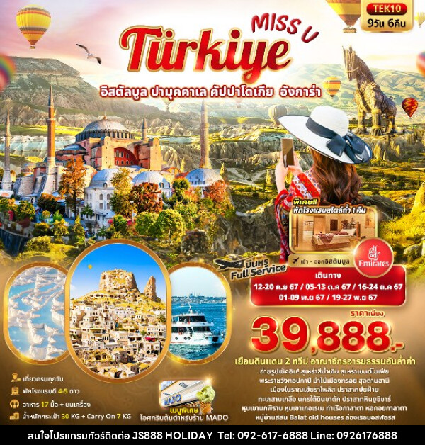 ทัวร์ตุรกี Miss U  Türkiye  อิสตัลบูล ปามุคคาเล คัปปาโดเกีย  อังการ่า  - JS888 Holiday