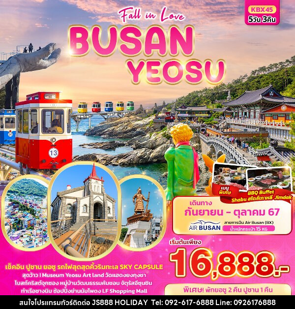 ทัวร์เกาหลี Fall in love BUSAN YEOSU  - JS888 Holiday