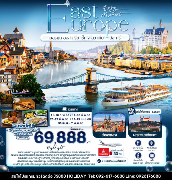 ทัวร์ยุโรป Enjoy Moment EAST EUROPE - JS888 Holiday