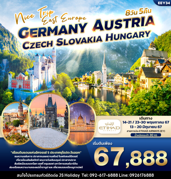 ทัวร์ยุโรป Nice Trip East Europe  เยอรมัน ออสเตรีย เช็ค สโลวาเกีย ฮังการี  - JS888 Holiday