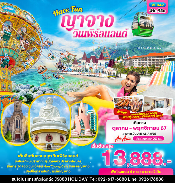 ทัวร์เวียดนาม ญาจาง วินเพิร์ลแลนด์ - JS888 Holiday