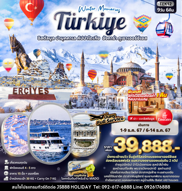 ทัวร์ตุรกี Winter Memories Turkiye อิสตัลบูล ปามุคคาเล คัปปาโดเกีย อังการ่า ภูเขาเออร์ซีเยส - JS888 Holiday