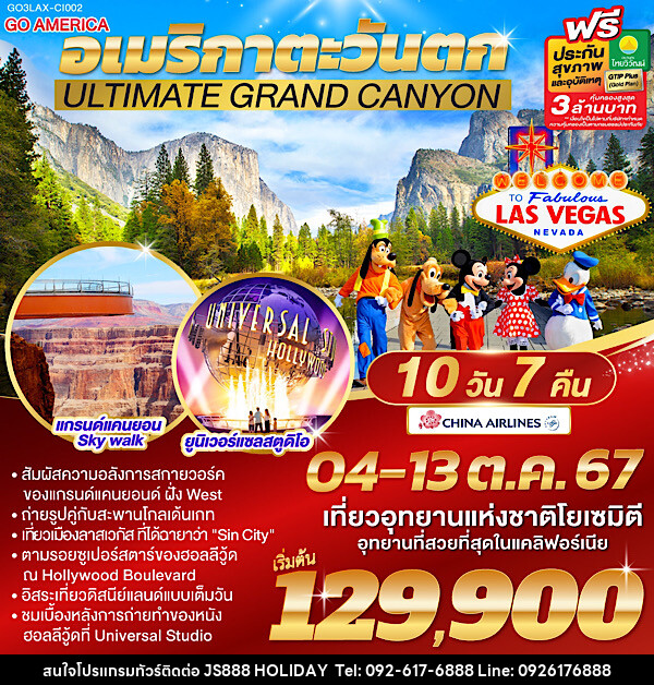 ทัวร์อเมริกา ULTIMATE GRAND CANYON อเมริกาตะวันตก  - JS888 Holiday