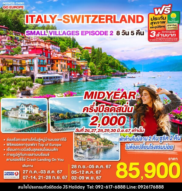 ทัวร์ยุโรป ITALY - SWITZERLAND SMALL VILLAGES EPISODE 2 - JS888 Holiday
