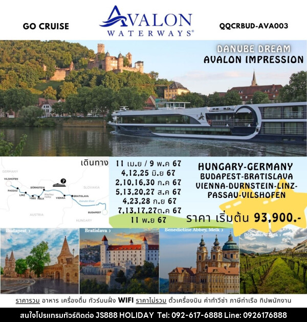 แพ็คเกจล่องเรือสำราญ Danube Dream - ล่องเรือสำราญ Avalon Impression สุุดหรูล่องแม่น้ำดานูบ: BUDAPEST, HUNGARY - VILSHOFEN , GERMANY - JS888 Holiday