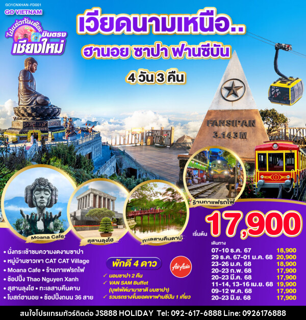 ทัวร์เวียดนามเหนือ ซาปา ฮานอย ซาปา ฟานซีปัน - JS888 Holiday