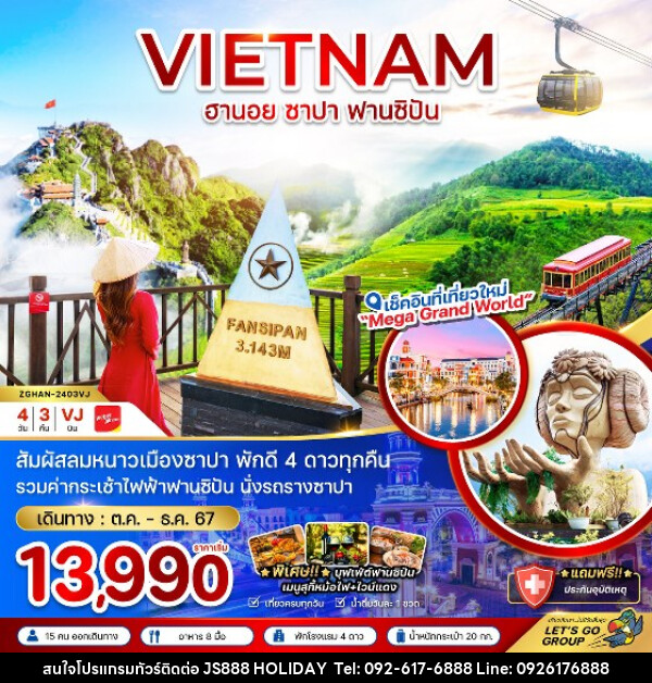 ทัวร์เวียดนาม ฮานอย ซาปา รวมกระเช้าฟานซิปัน  - JS888 Holiday