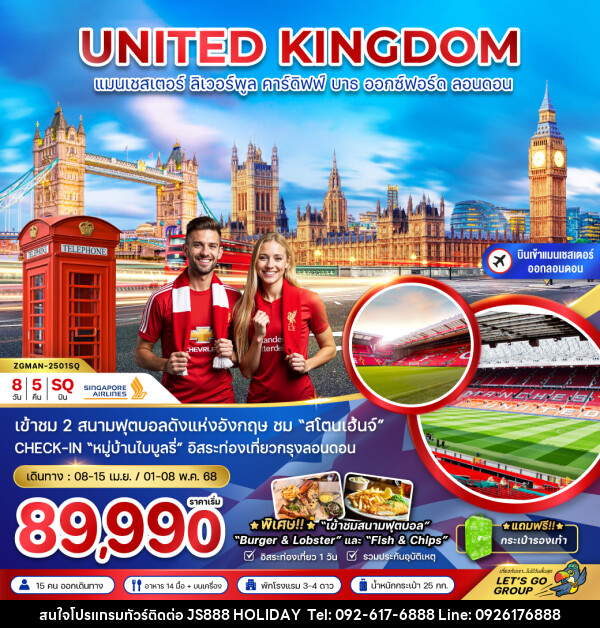 ทัวร์อังกฤษ UNITED KINGDOM แมนเชสเตอร์ ลิเวอร์พูล คาร์ดิฟฟ์ บาธ ออกซ์ฟอร์ด ลอนดอน - JS888 Holiday