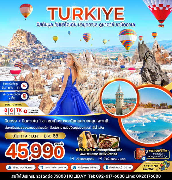 ทัวร์ตุรเคีย TURKIYE อิสตันบลู คัปปาโดเกีย ปามุคคาเล คูซาดาซี ชานัคคาเล - JS888 Holiday