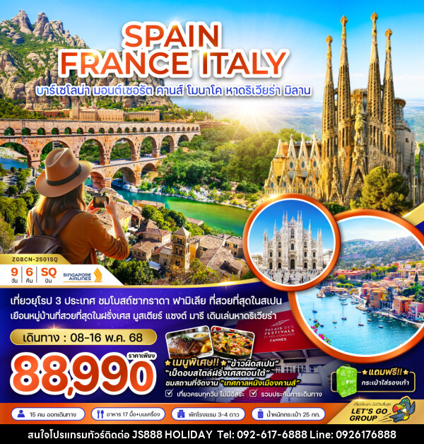 ทัวร์ยุโรป SPAIN FRANCE ITALY บาร์เซโลน่า มอนต์เซอรัต คานส์ โมนาโค หาดริเวียร่า มิลาน - JS888 Holiday