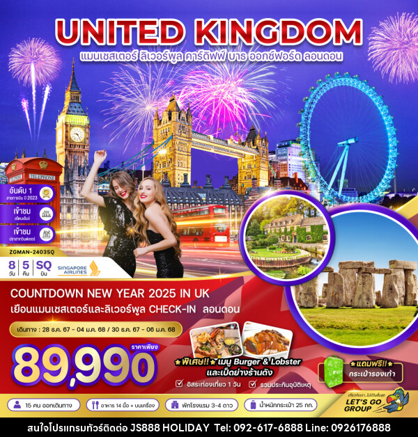 ทัวร์อังกฤษ UNITED KINGDOM แมนเชสเตอร์ ลิเวอร์พูล คาร์์ดิฟฟ์ บาธ ออกซ์ฟอร์ด ลอนดอน - JS888 Holiday