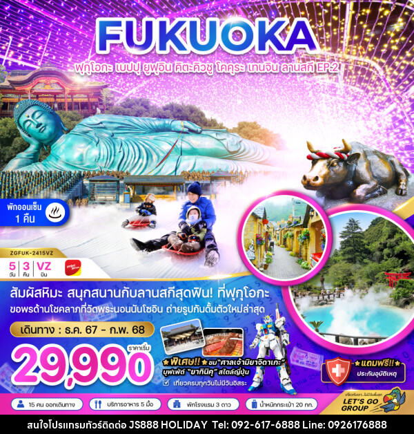 ทัวร์ญี่ปุ่น FUKUOKA ฟุกุโอกะ เบปปุ ยูฟุอิน คิตะคิวชู โคคุระ เทนจิน ลานสกี EP. 2 - JS888 Holiday