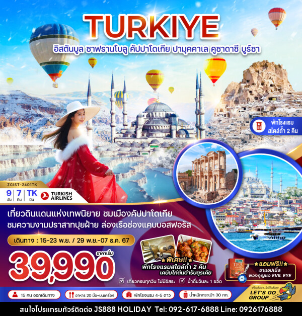 ทัวร์ตุรเคีย TURKIYE อิสตันบลู ซาฟรานโบลู คัปปาโดเกีย คูซาดาซี บูร์ซา - JS888 Holiday