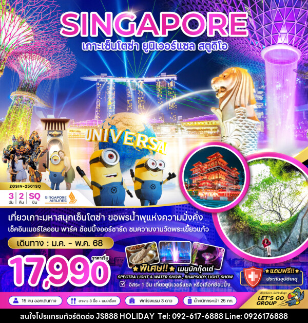 ทัวร์สิงคโปร์ SINGAPORE เกาะเซ็นโตซ่า ยูนิเวอร์แซล สตูดิโอ - JS888 Holiday