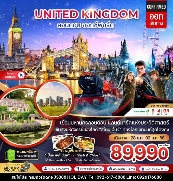 ทัวร์อังกฤษ UNITED KINGDOM ลอนดอน ออกซ์ฟอร์ด - JS888 Holiday