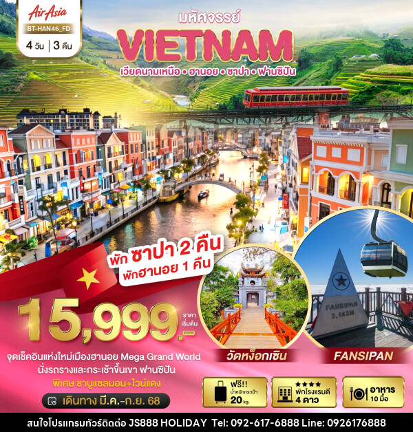 ทัวร์เวียดนาม มหัศจรรย์..VIETNAM เวียดนามเหนือ ฮานอย ซาปา ฟานซิปัน - JS888 Holiday