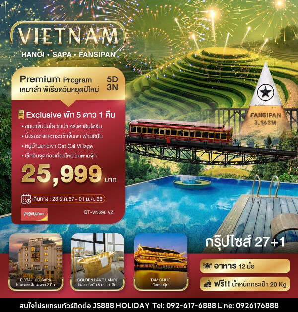 ทัวร์เวียดนาม HANOI SAPA FANSIPAN - JS888 Holiday