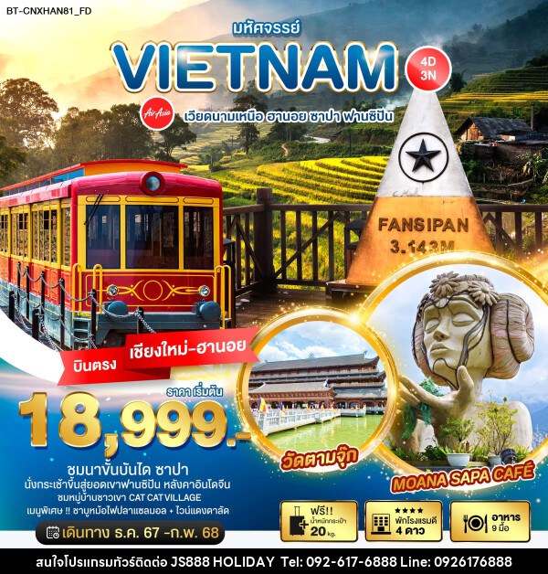 ทัวร์เวียดนามเหนือ มหัศจรรย์...VIETNAM ฮานอย ซาปา ฟานซิปัน - JS888 Holiday