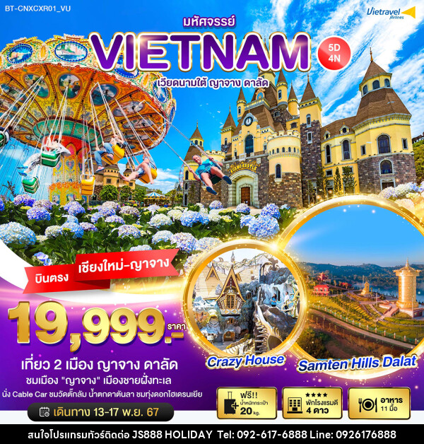 ทัวร์เวียดนามใต้ มหัศจรรย์...VIETNAM ญาจาง ดาลัด - JS888 Holiday