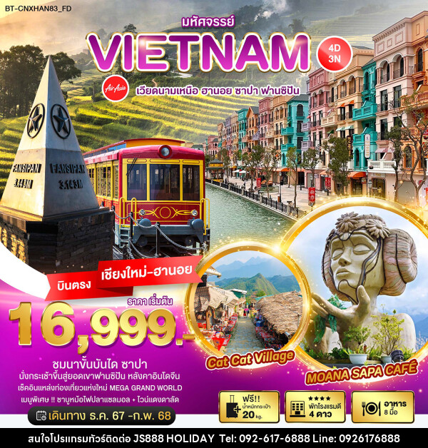 ทัวร์เวียดนาม มหัศจรรย์...VIETNAM เวียดนามเหนือ ฮานอย ซาปา ฟานซิปัน - JS888 Holiday