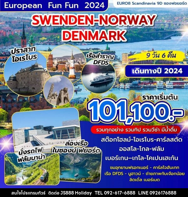 ทัวร์ยุโรป SWENDEN-NORWAY-DENMARK  - JS888 Holiday