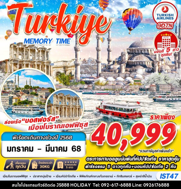 ทัวร์ตุรกี TURKIYE MEMORY TIME - JS888 Holiday