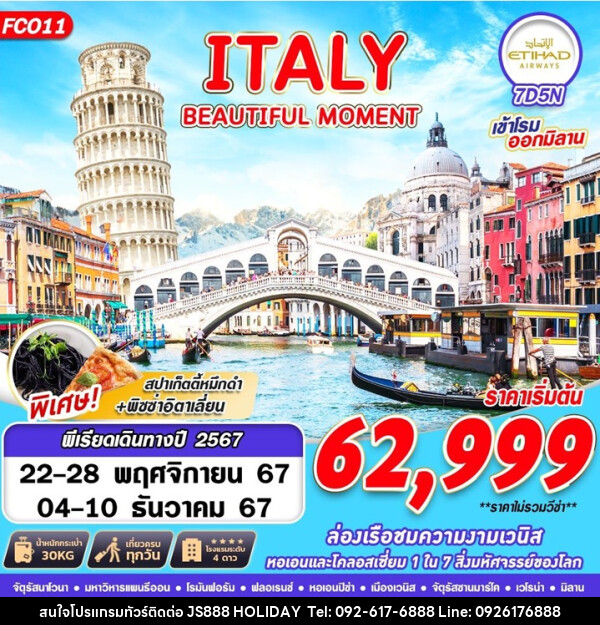 ทัวร์อิติลี ITALY BEAUTIFUL MOMENT - JS888 Holiday