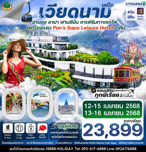 ทัวร์เวียดนามเหนือ ฮานอย ซาปา ฟานซีปัน คาเฟ่ริมทางรถไฟ - JS888 Holiday