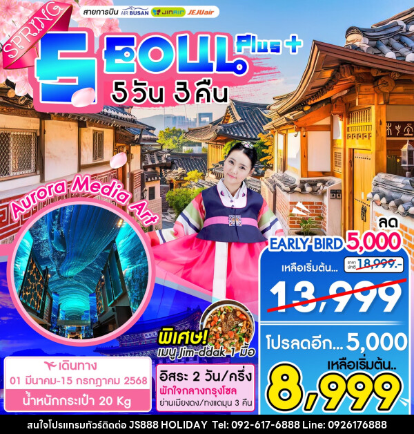 ทัวร์เกาหลี SEOUL PLUS+ Spring - JS888 Holiday