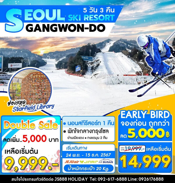 ทัวร์เกาหลี SEOUL SKI RESORT GANGWON-DO - JS888 Holiday