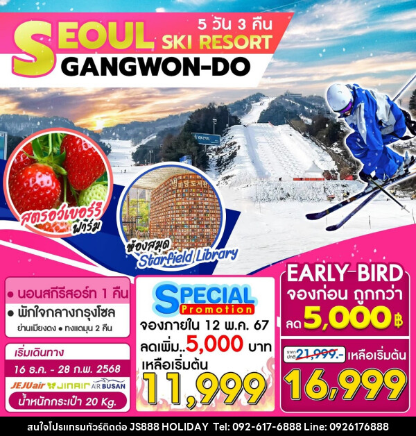 ทัวร์เกาหลี SEOUL SKI RESORT GANGWON-DO - JS888 Holiday