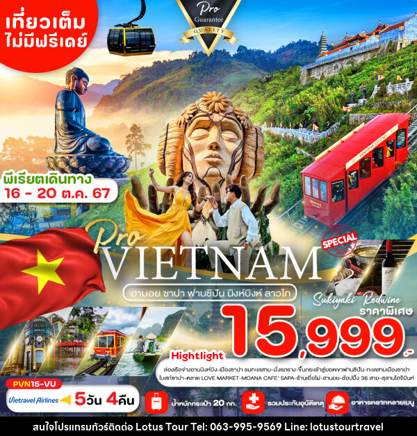 ทัวร์เวียดนามเหนือ ฮานอย ซาปา ฟานซิปัน ลาวไก นิงห์บิงห์ เที่ยวเต็มไม่มีฟรีเดย์ - บริษัท โลตัสทัวร์ แอนด์ ทราเวล