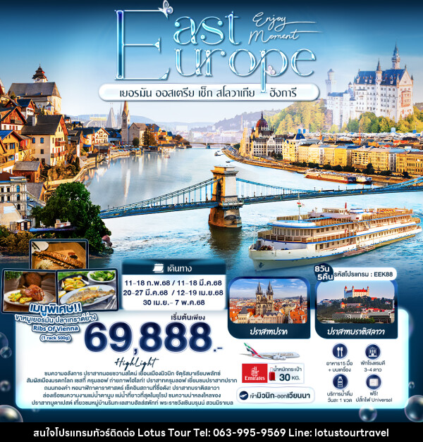 ทัวร์ยุโรป Enjoy Moment EAST EUROPE - บริษัท โลตัสทัวร์ แอนด์ ทราเวล