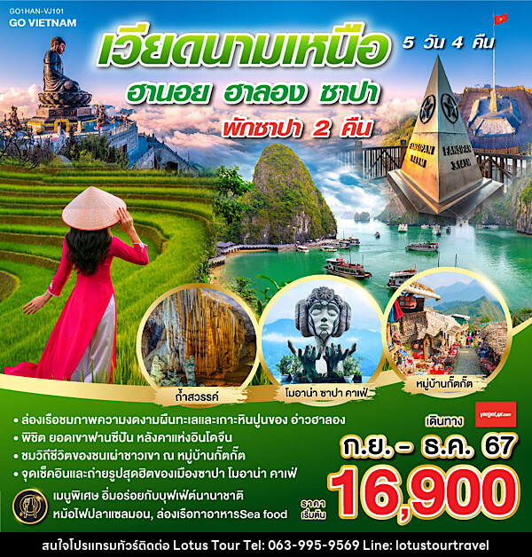 ทัวร์เวียดนาม GO VIETNAM เวียดนามเหนือ ฮานอย ซาปา ฟานซีปัน ฮาลอง - บริษัท โลตัสทัวร์ แอนด์ ทราเวล