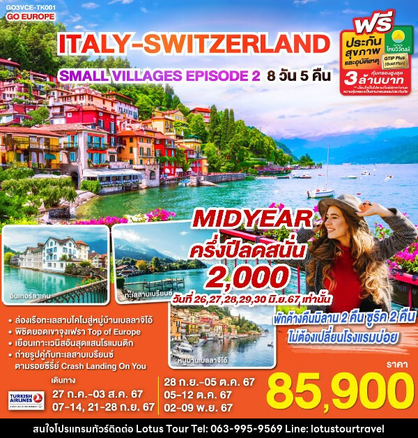 ทัวร์ยุโรป ITALY - SWITZERLAND SMALL VILLAGES EPISODE 2 - บริษัท โลตัสทัวร์ แอนด์ ทราเวล