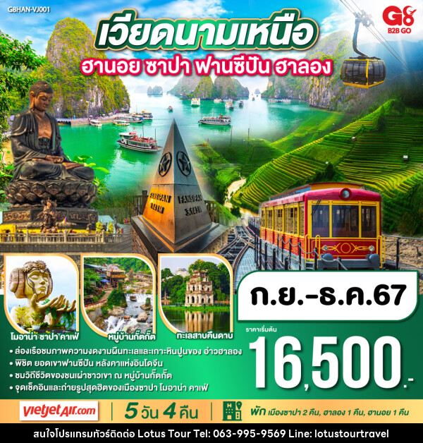 ทัวร์เวียดนามเหนือ ฮานอย ซาปา ฟานซีปัน ฮาลอง - บริษัท โลตัสทัวร์ แอนด์ ทราเวล