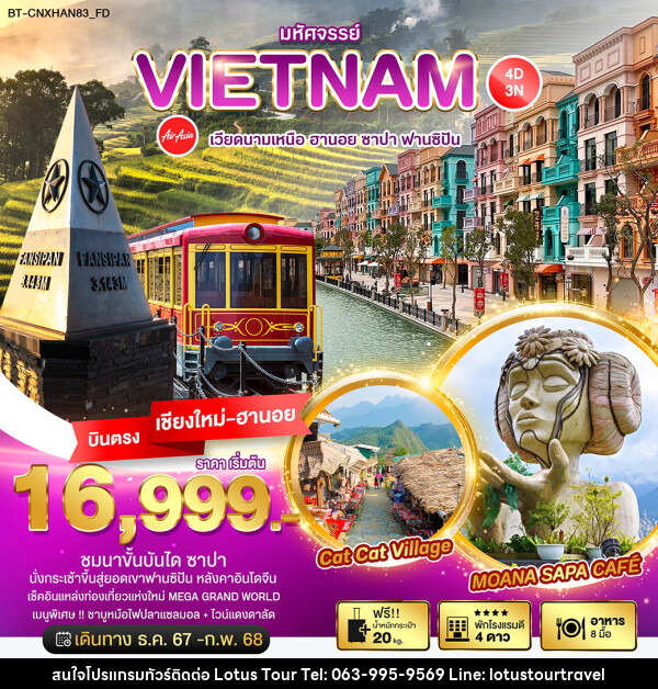 ทัวร์เวียดนาม มหัศจรรย์...VIETNAM เวียดนามเหนือ ฮานอย ซาปา ฟานซิปัน - บริษัท โลตัสทัวร์ แอนด์ ทราเวล