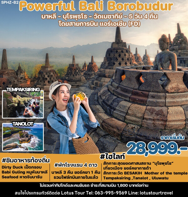 ทัวร์อินโดนีเซีย Powerful Bali-Borobudur  - บริษัท โลตัสทัวร์ แอนด์ ทราเวล