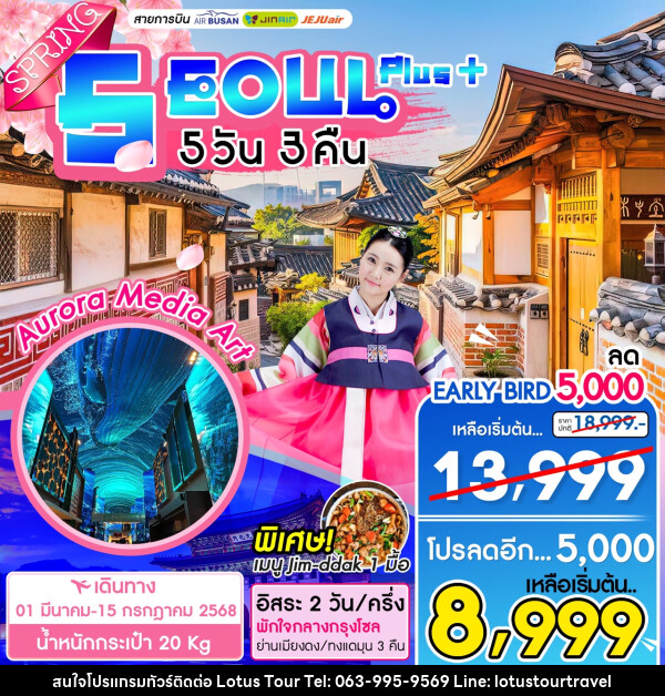 ทัวร์เกาหลี SEOUL PLUS+ Spring - บริษัท โลตัสทัวร์ แอนด์ ทราเวล