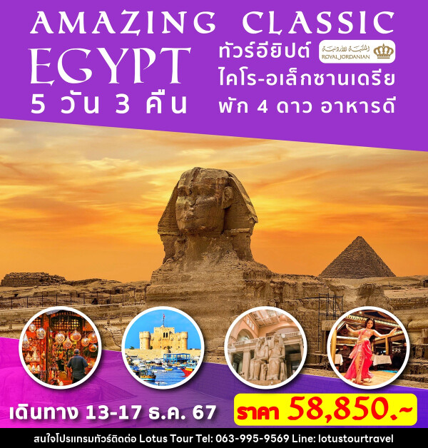 ทัวร์อียิปต์ AMAZING CLASSIC EGYPT - บริษัท โลตัสทัวร์ แอนด์ ทราเวล