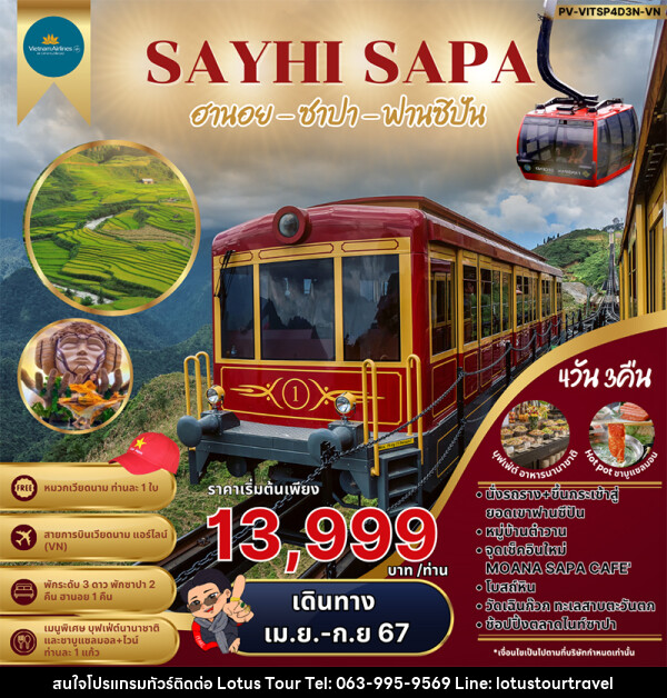 ทัวร์เวียดนามเหนือ SAY HI ฮานอย ซาปา ฟานซิปัน  - บริษัท โลตัสทัวร์ แอนด์ ทราเวล