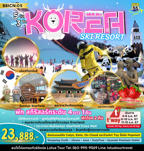 ทัวร์เกาหลี Korea Ski Resort - บริษัท โลตัสทัวร์ แอนด์ ทราเวล