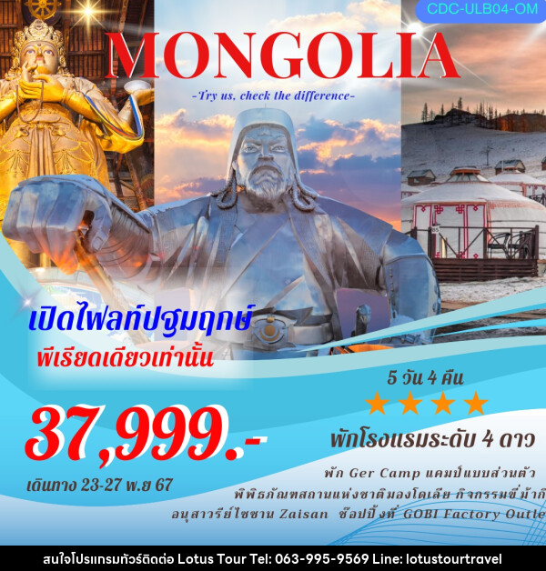 ทัวร์มองโกเลีย MONGOLIA - บริษัท โลตัสทัวร์ แอนด์ ทราเวล