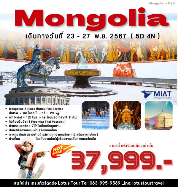 ทัวร์มองโกเลีย Mongolia - บริษัท โลตัสทัวร์ แอนด์ ทราเวล