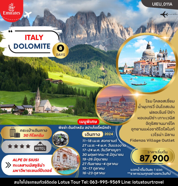 ทัวร์อิตาลี ITALY DOLOMITE (เที่ยวอุทยานแห่งชาติโดโลไมท์) - บริษัท โลตัสทัวร์ แอนด์ ทราเวล